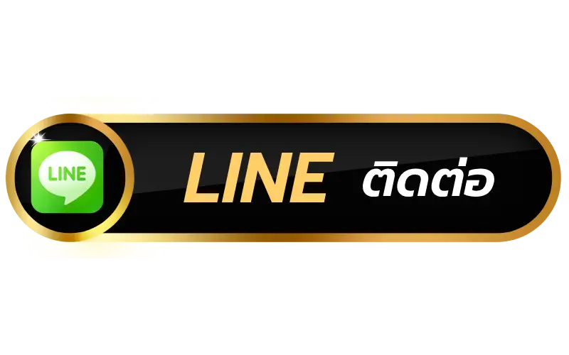 ติดต่อเรา